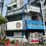 DRY CLEANING「あらがや」の建物(東京都大田区大森北一丁目3 Map→)があるあたりにバー「白蛾」があったようだ