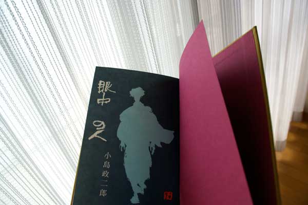 馬込文学マラソン/小島政二郎の『眼中の人』を読む