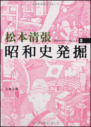 松本清張『昭和史発掘〈3〉 (文春文庫) 』。「スパイ“M”」について200ページほどを割いて詳述。当局サイドの文書に載らなかった「スパイ“M”」の策動をあぶり出す